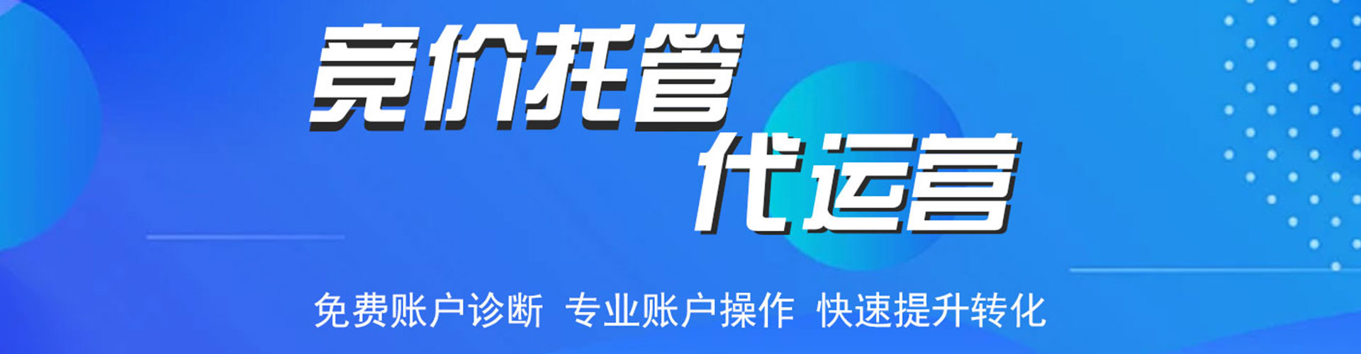 新民竞价开户推广